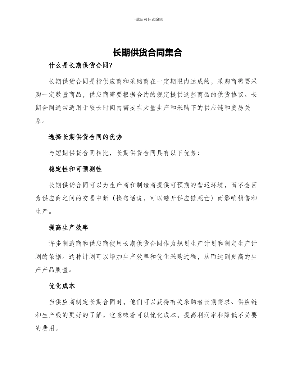 长期供货合同集合_第1页