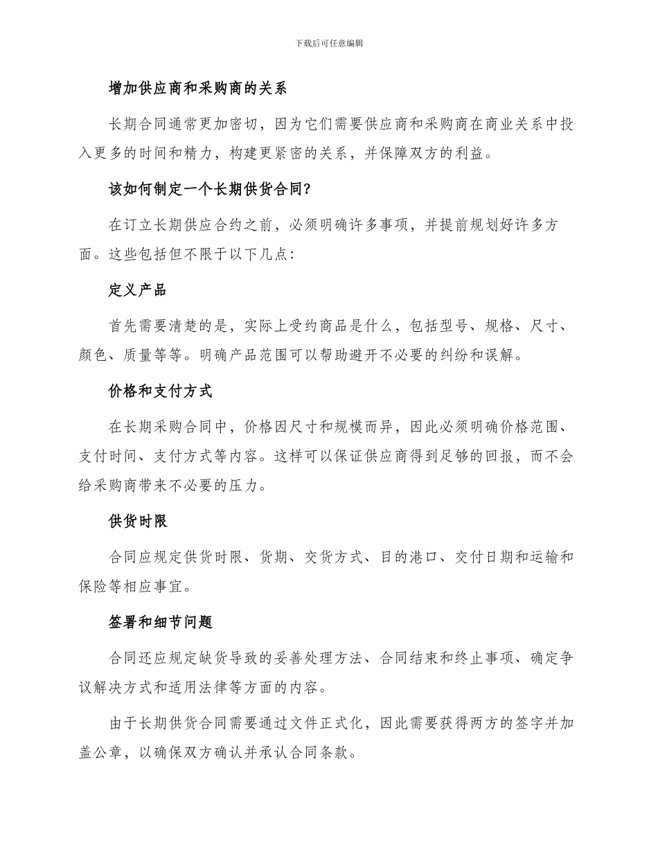 长期供货合同集合_第2页