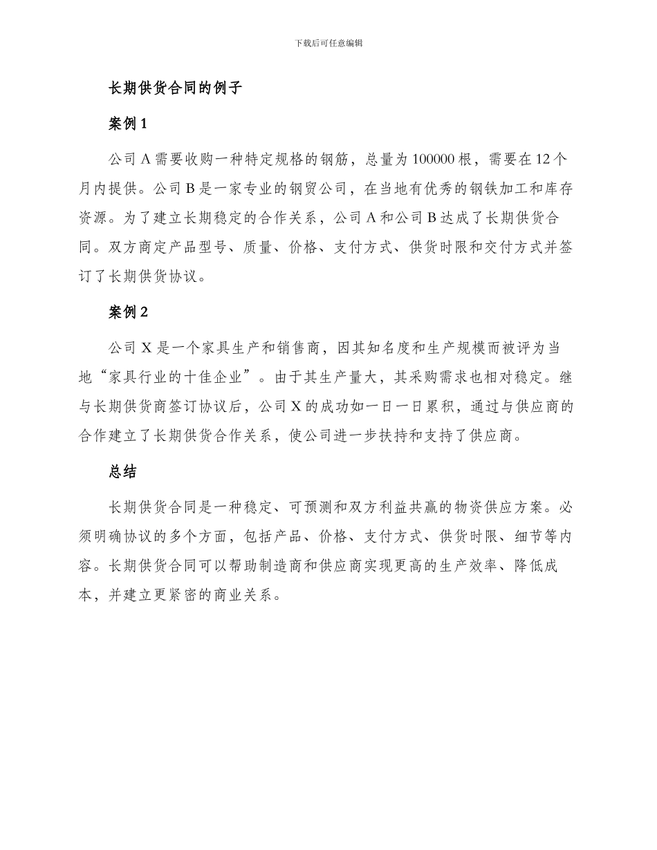 长期供货合同集合_第3页