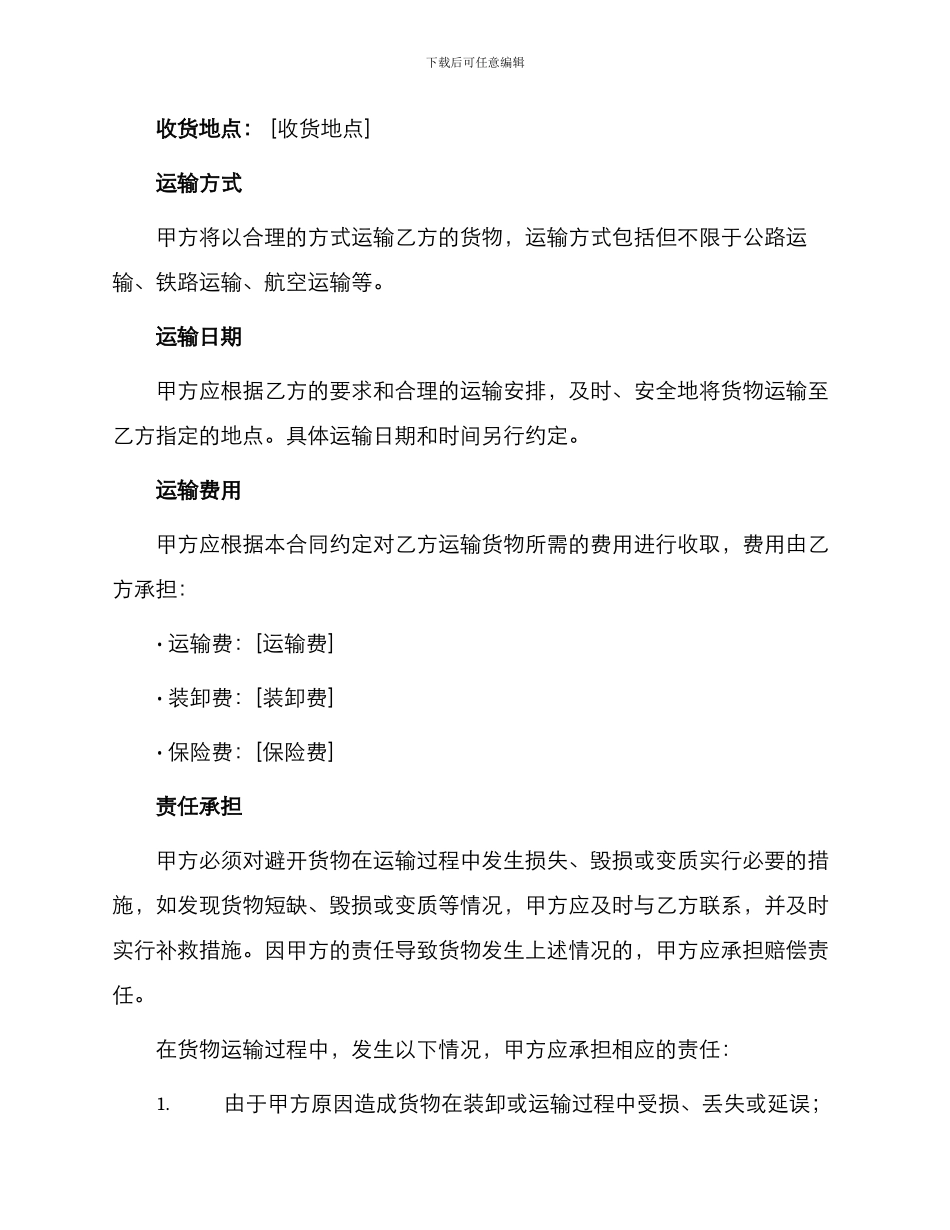 长期物流运输合同书_第2页