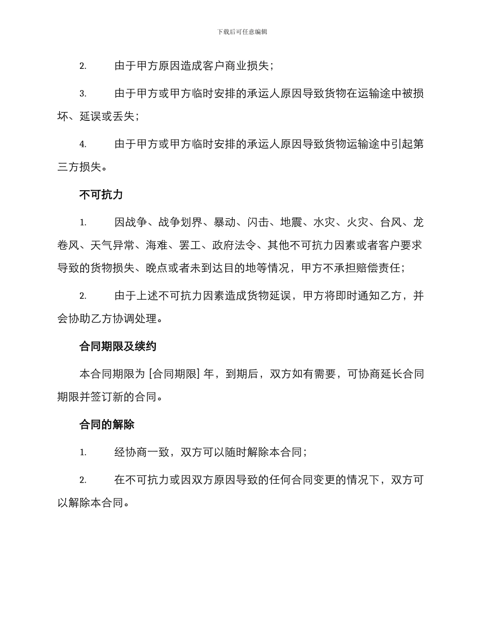 长期物流运输合同书_第3页