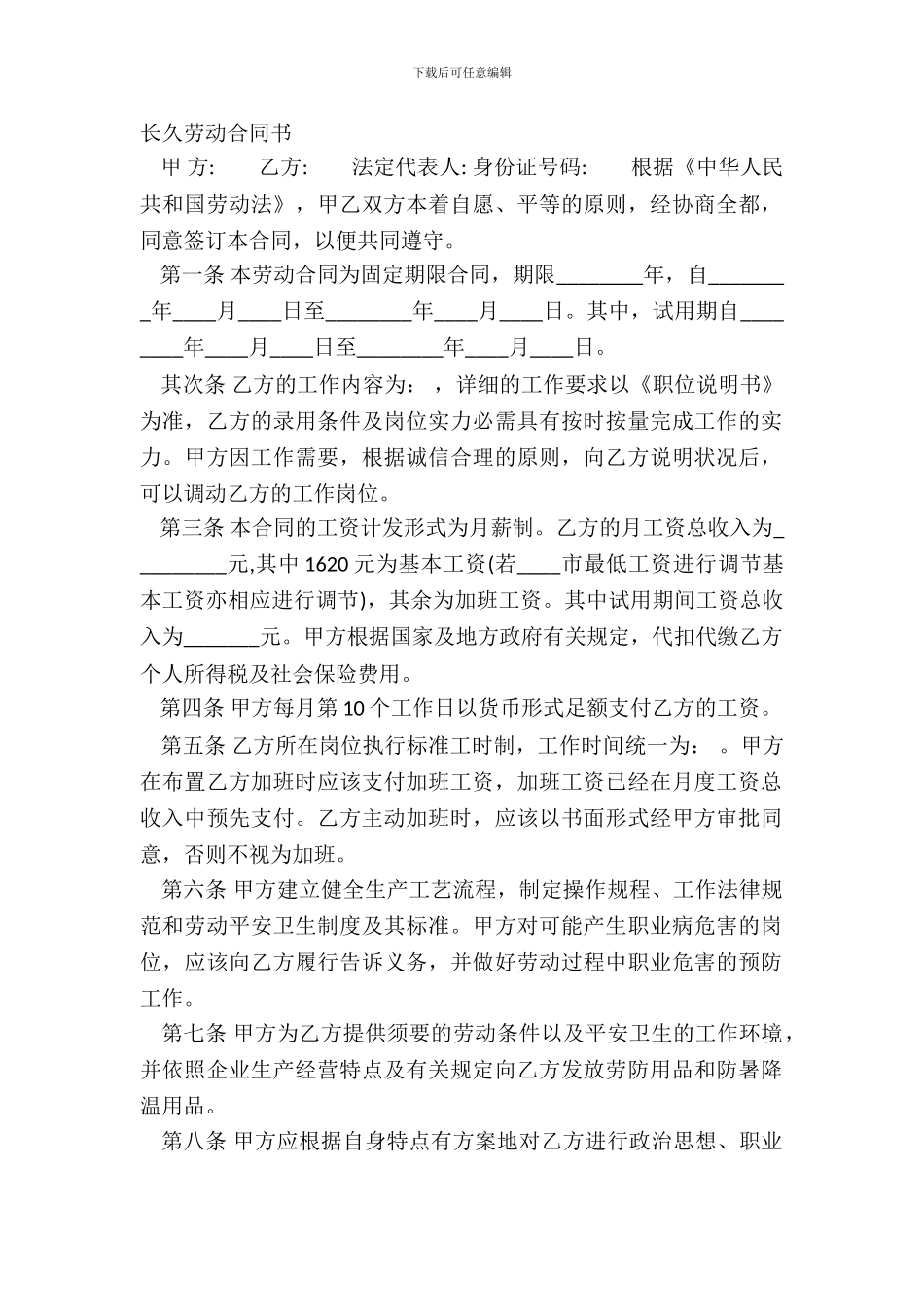 长期劳动合同书_第2页