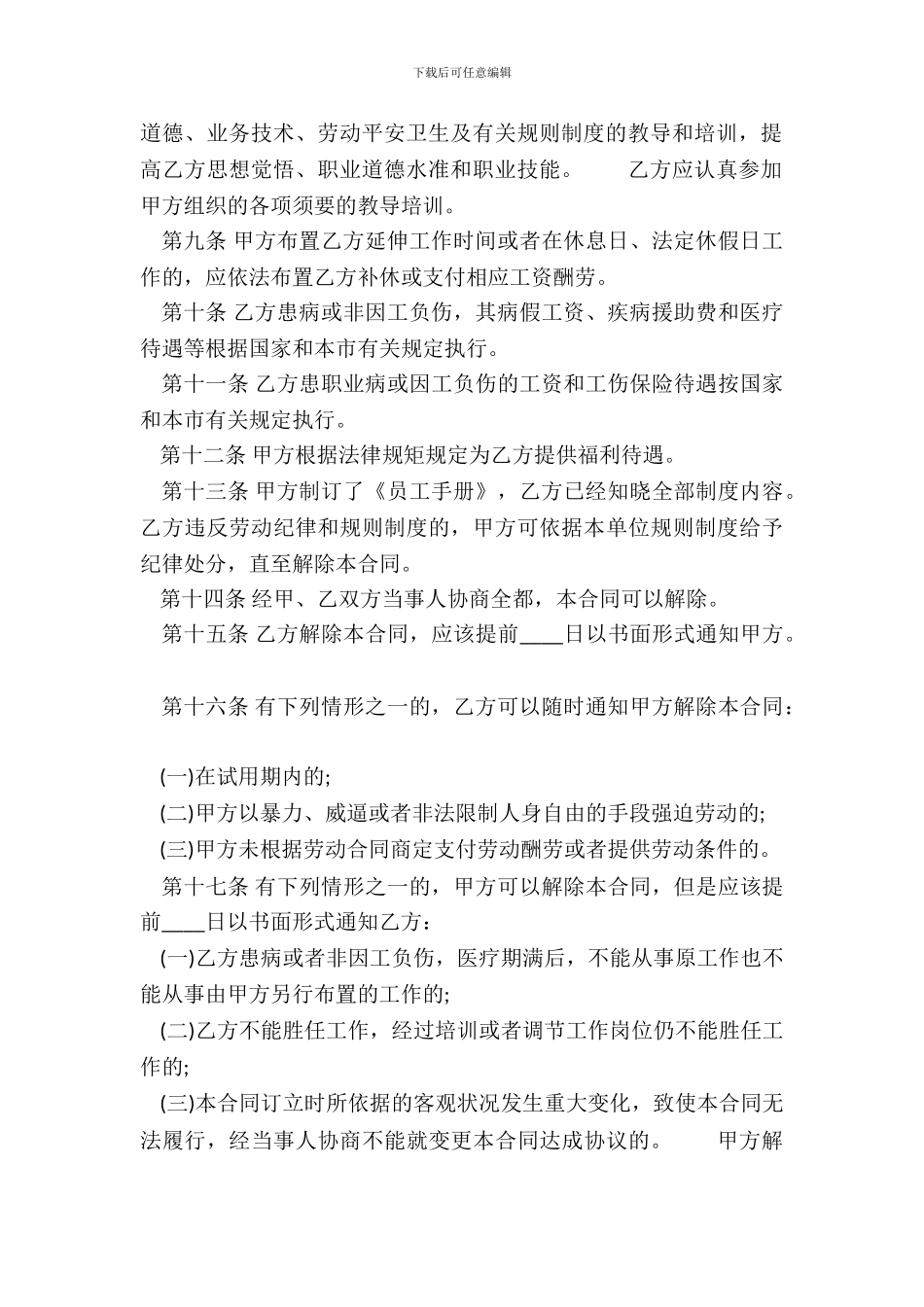 长期劳动合同书_第3页