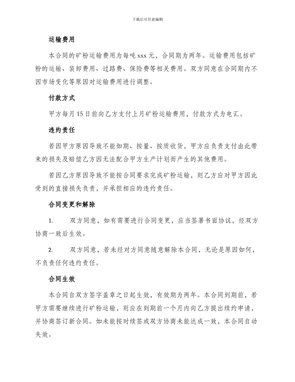 长期矿粉运输合同_第2页