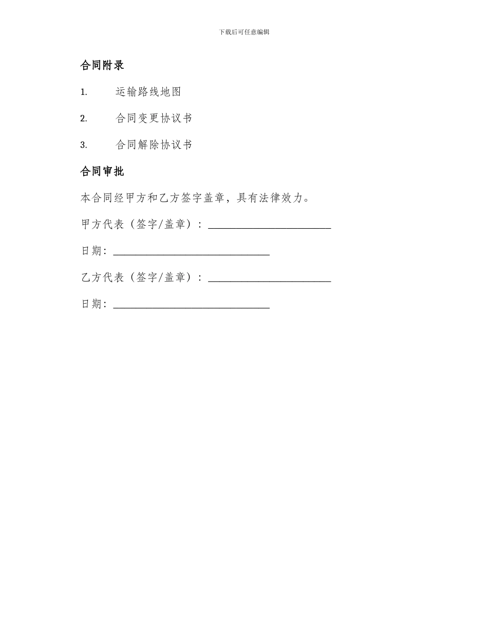 长期矿粉运输合同_第3页