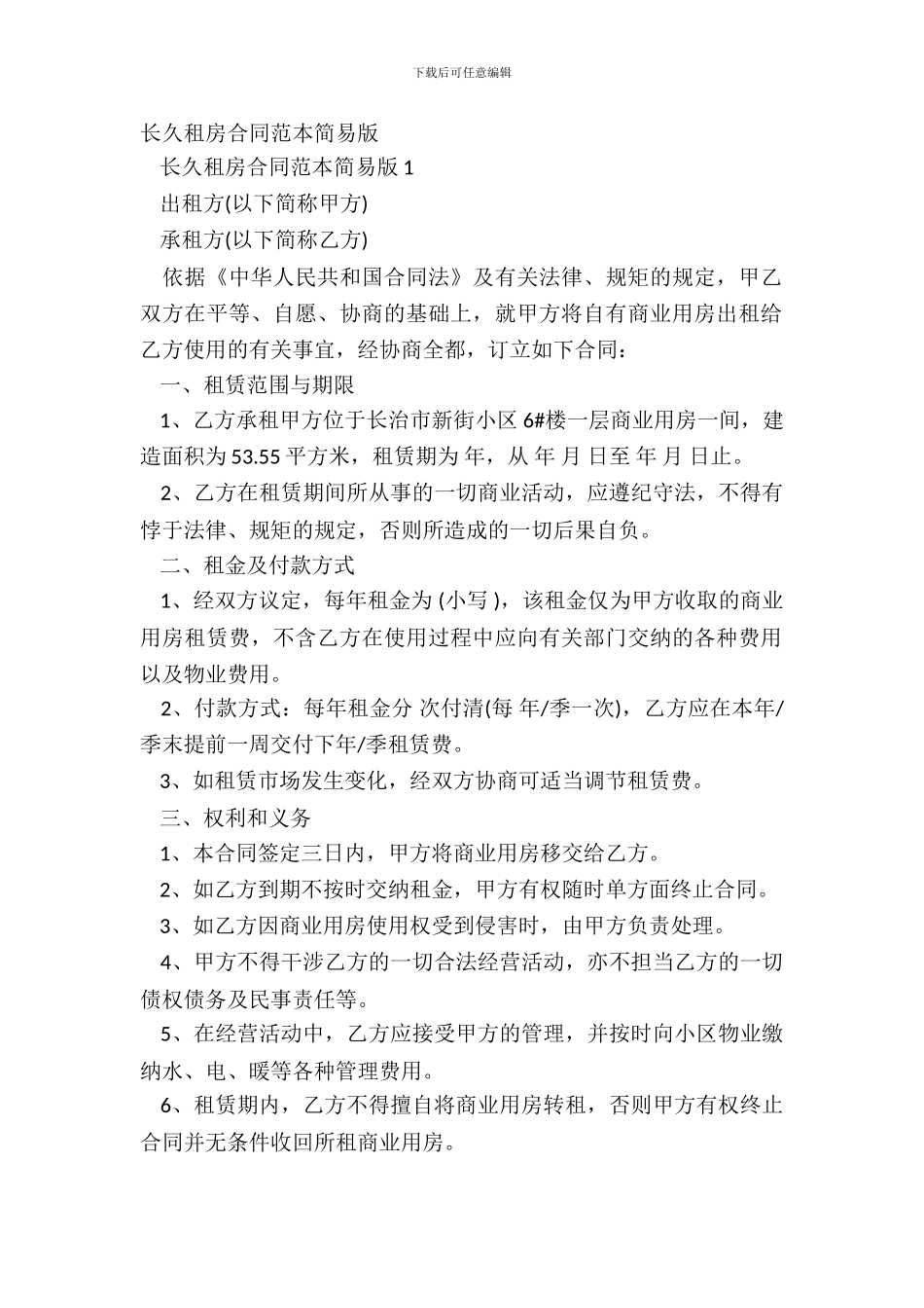 长期租房合同范本简易版_第2页