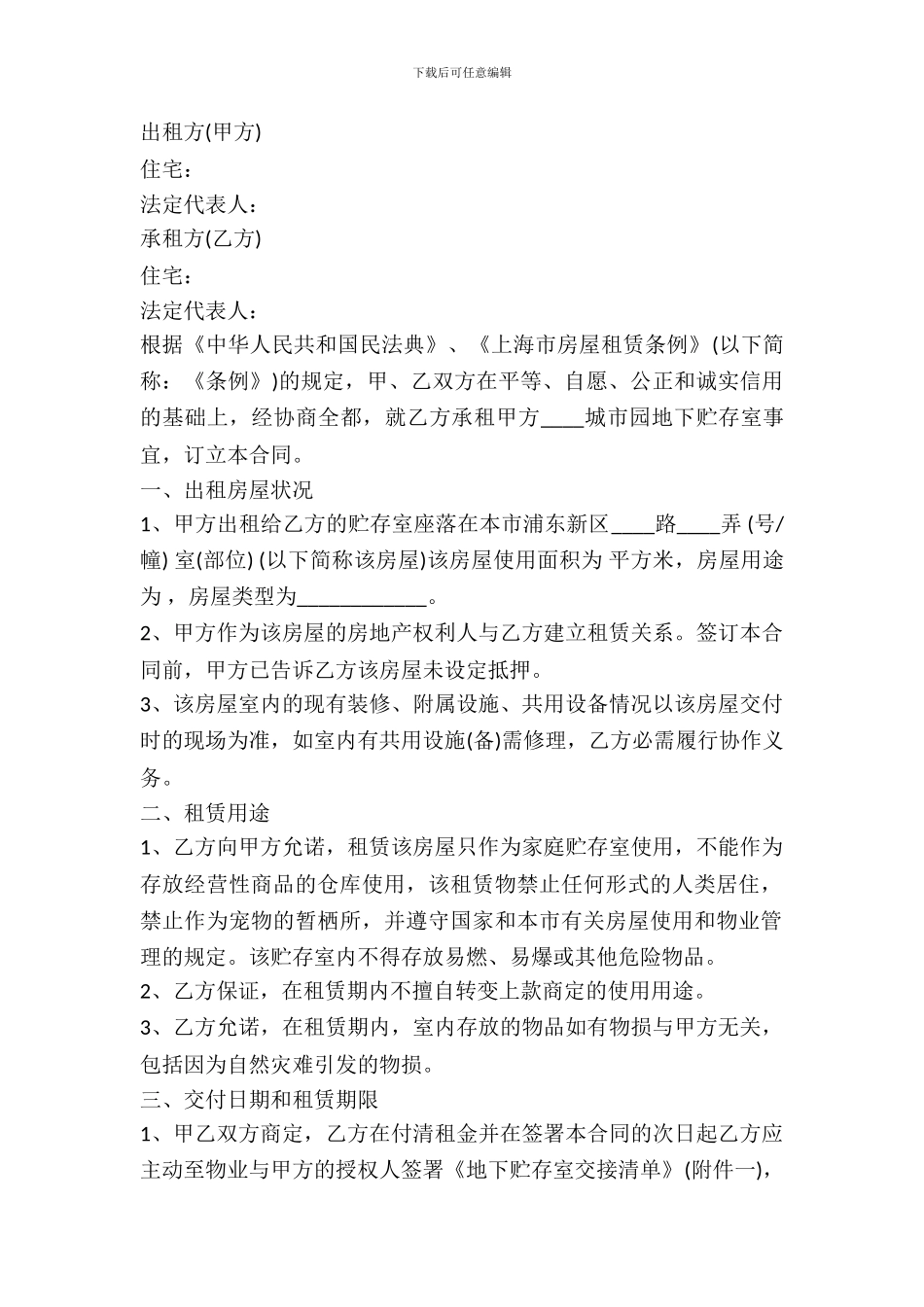 长期租赁合同范本_第2页