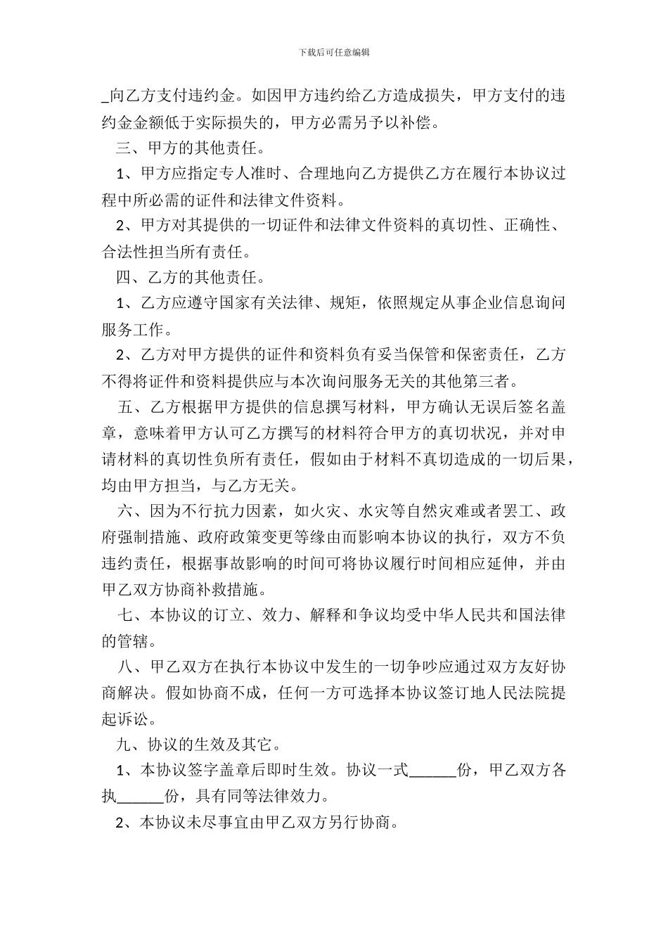 长期股权投资协议范本_第3页