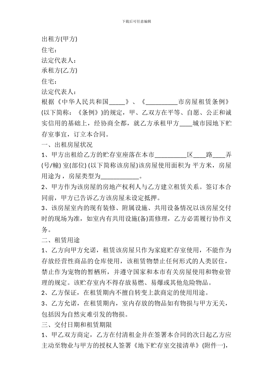 长期租赁合同书范本_第2页
