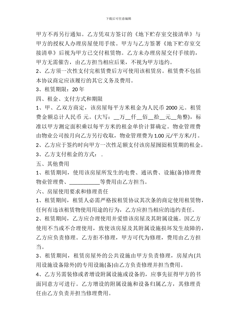 长期租赁合同书范本_第3页