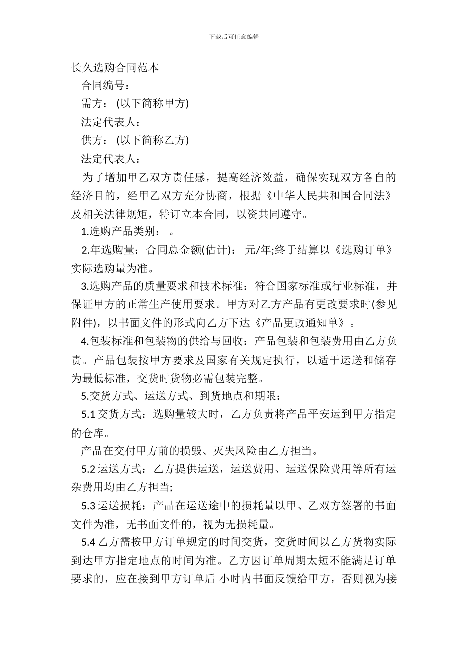 长期采购合同范本_第2页