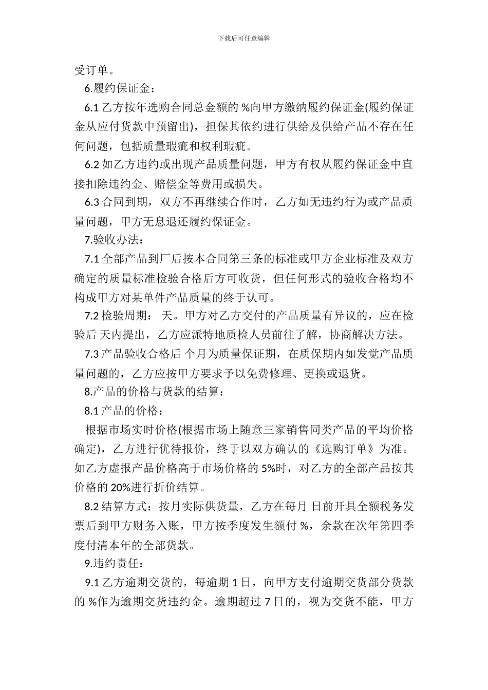 长期采购合同范本_第3页