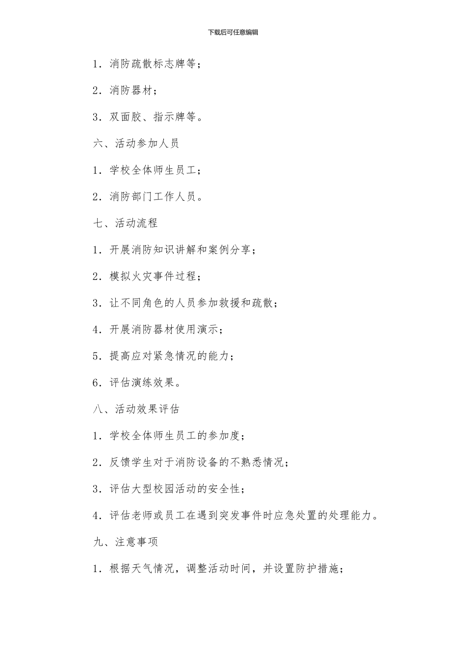 长桥中学消防演练方案_第2页