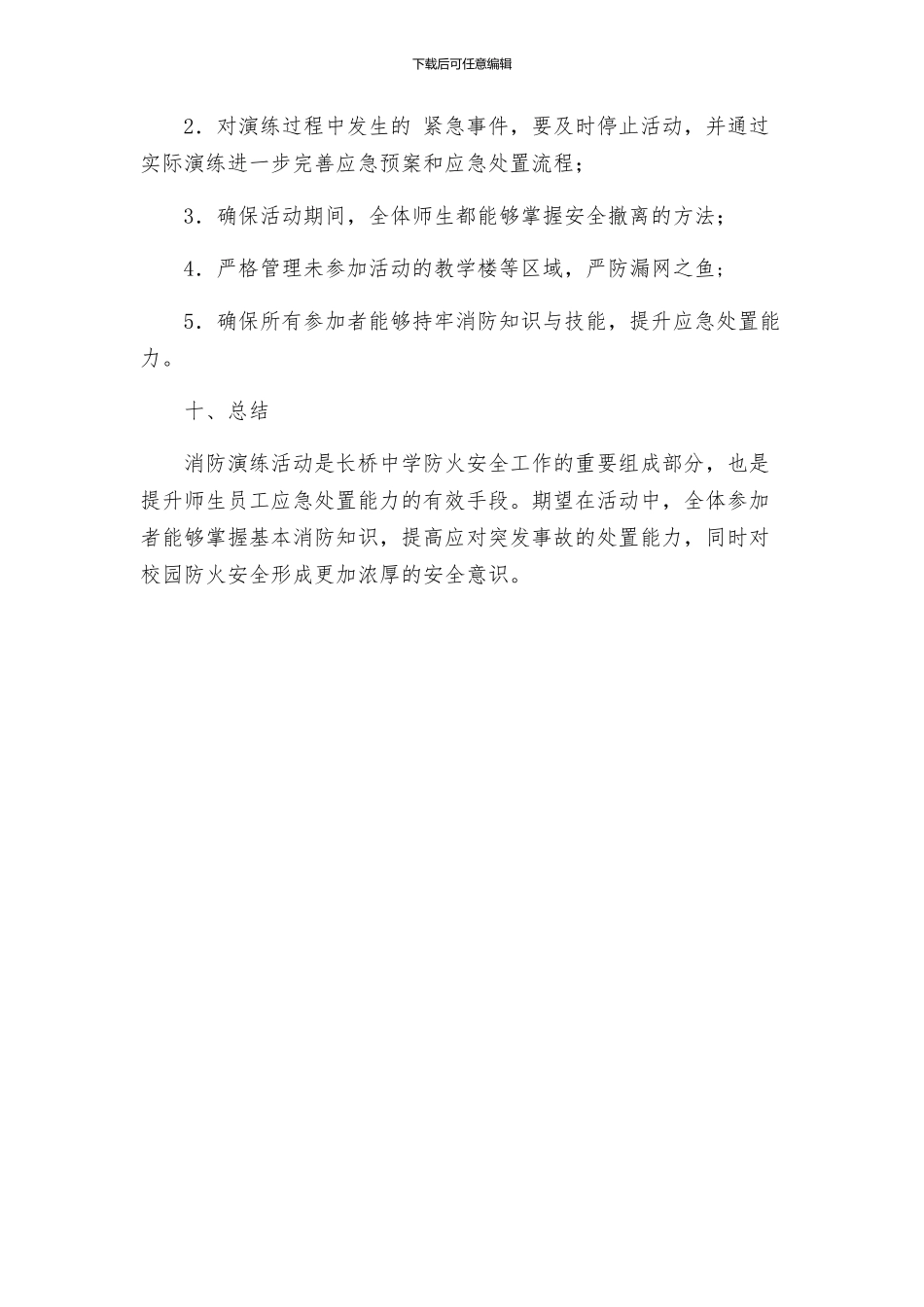 长桥中学消防演练方案_第3页