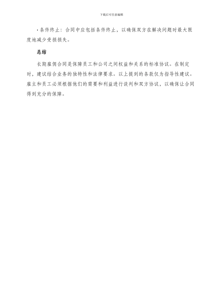 长期雇佣合同标准_第3页