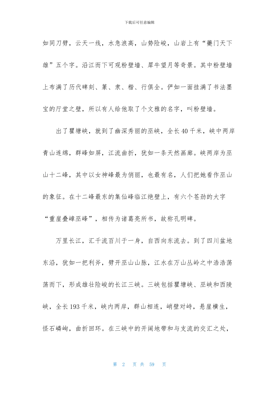 长江三峡欢迎词_第2页