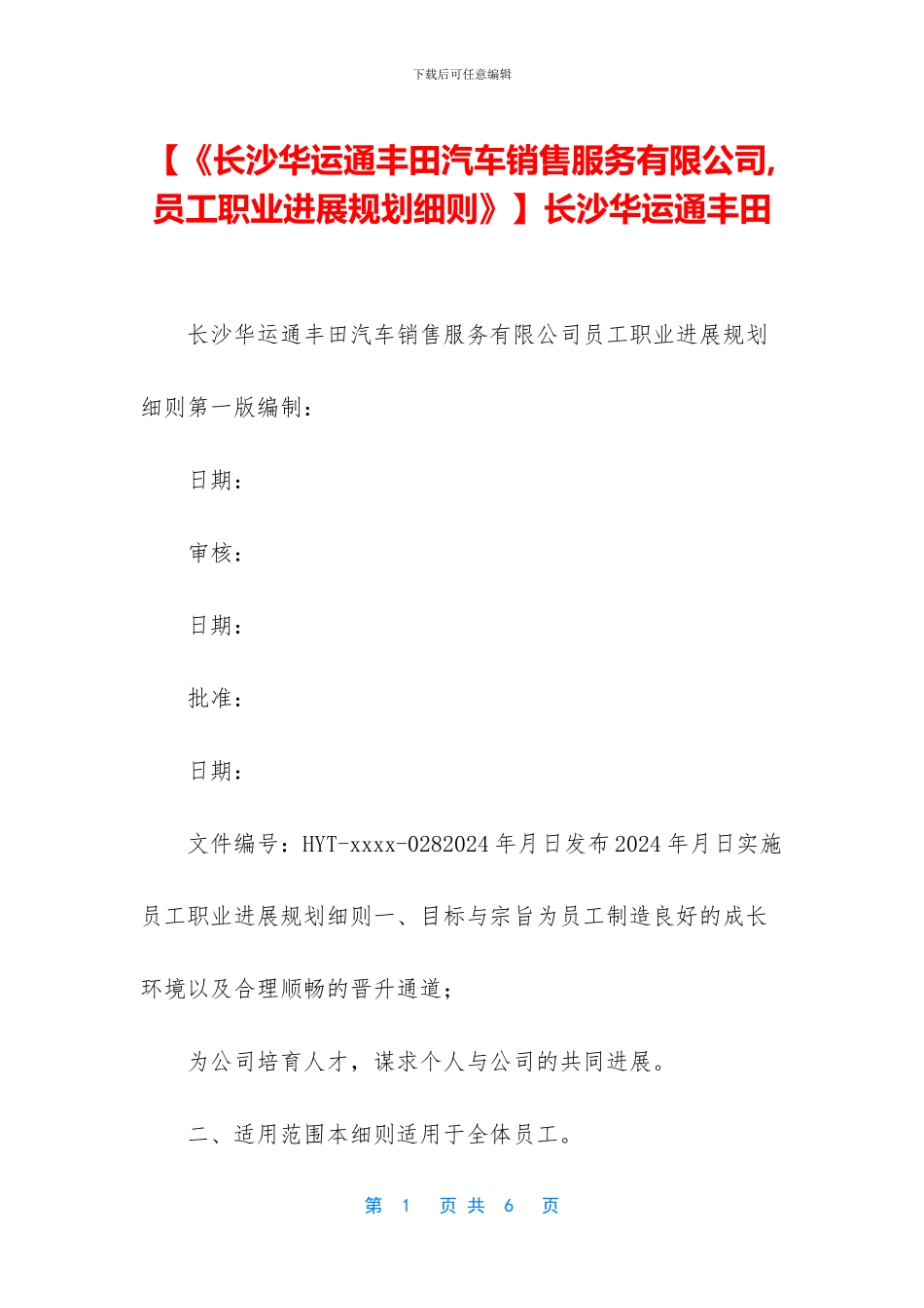 长沙华运通丰田_第1页