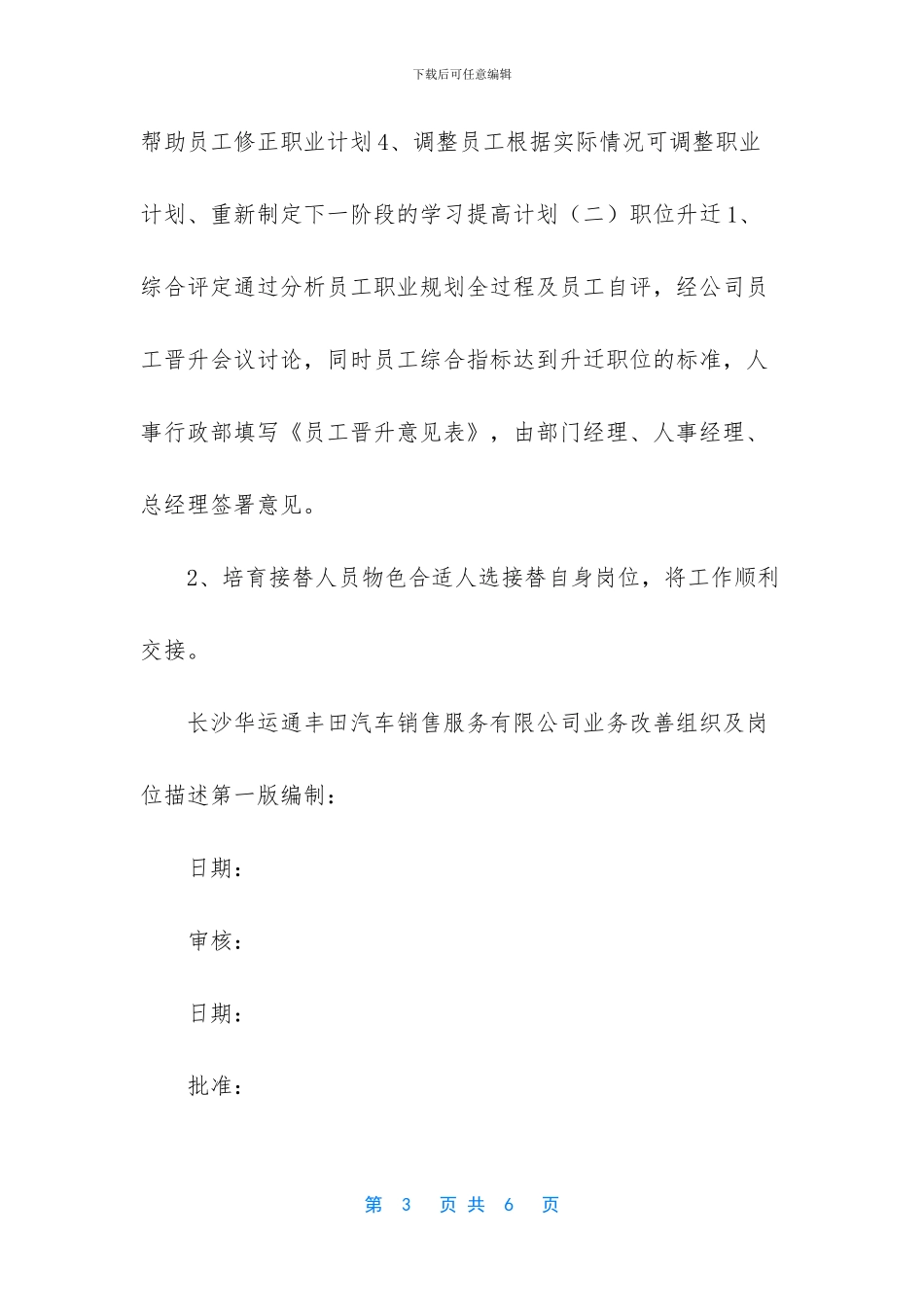 长沙华运通丰田_第3页