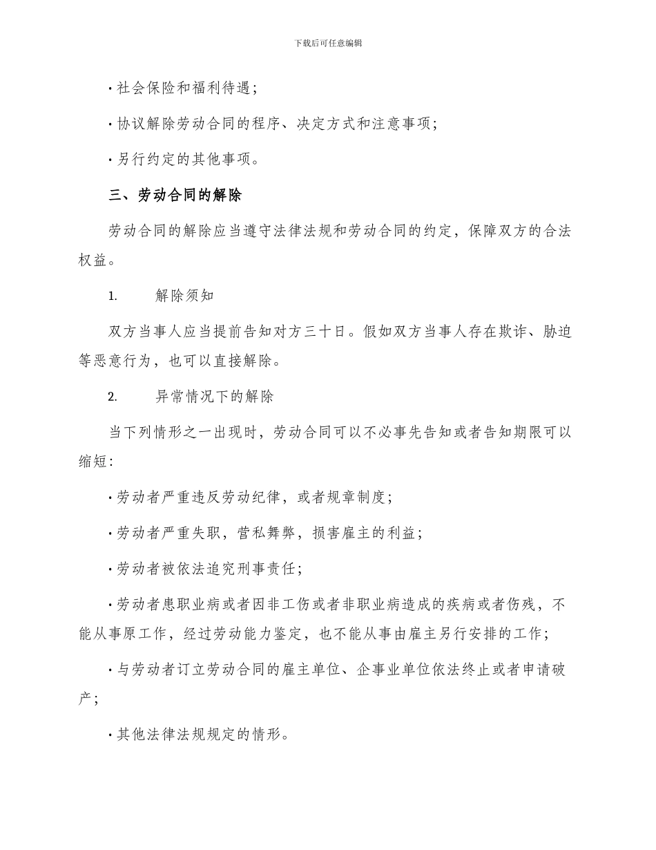 长沙市劳动合同_第2页