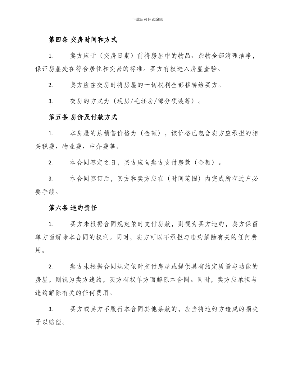 长沙市存量房居间买卖合同_第2页