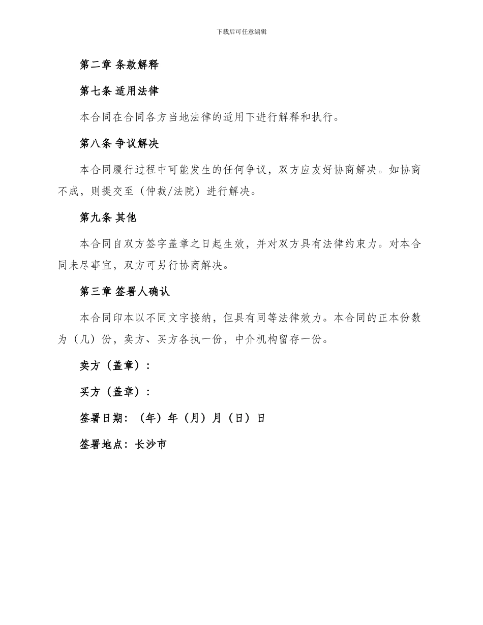 长沙市存量房居间买卖合同_第3页
