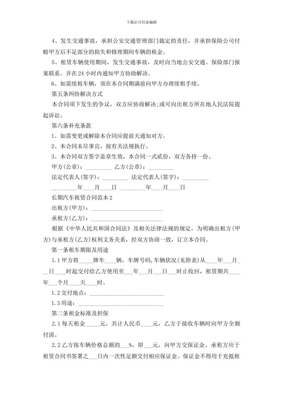 长期汽车租赁合同范本_第2页