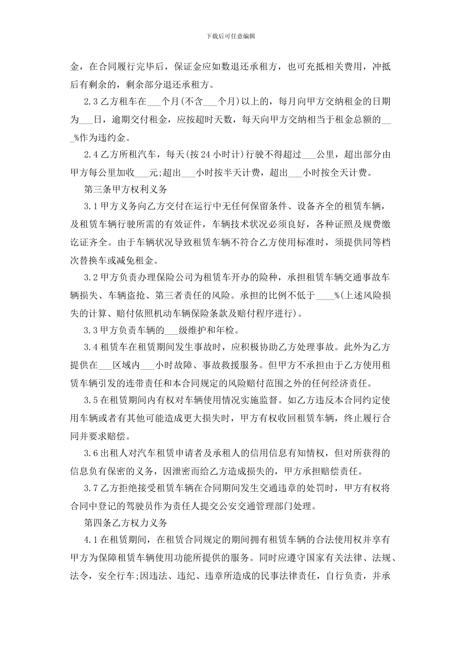 长期汽车租赁合同范本_第3页