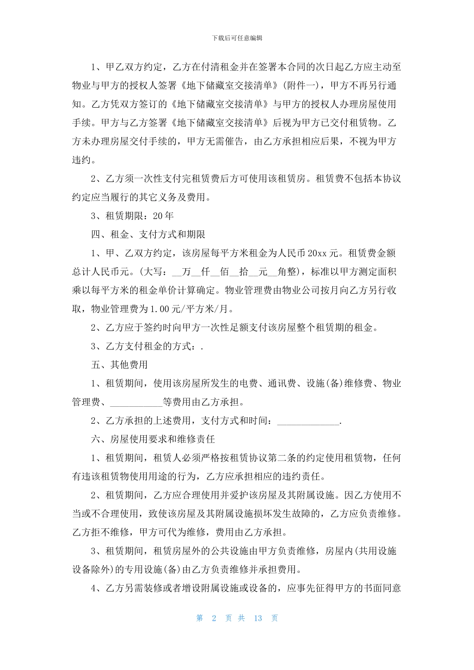 长期租房合同范本_第2页