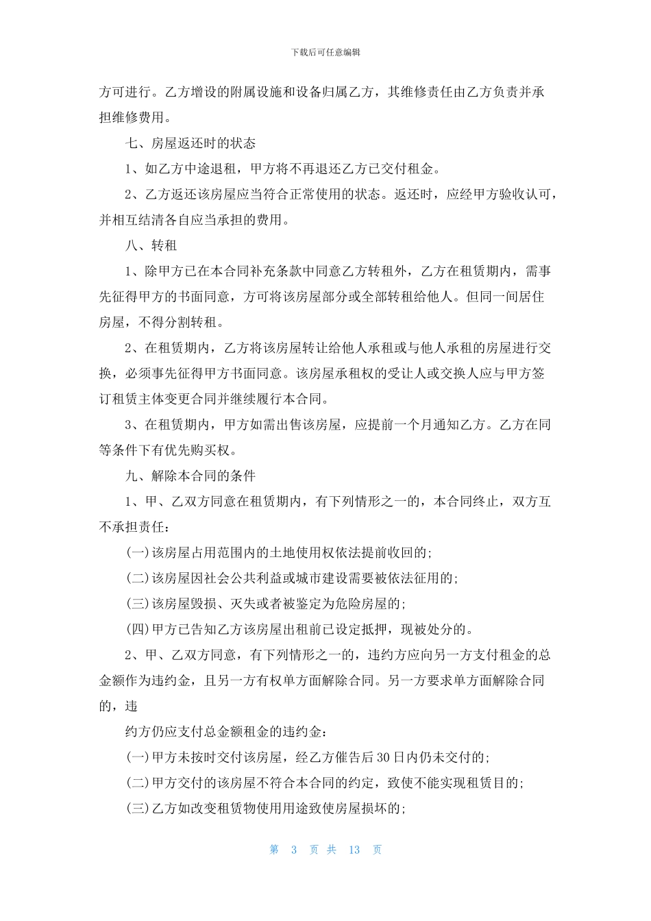 长期租房合同范本_第3页