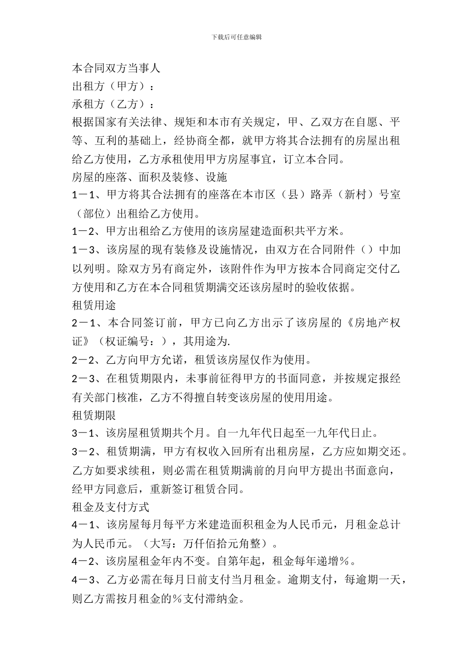 长沙市市房屋租赁合同_第2页