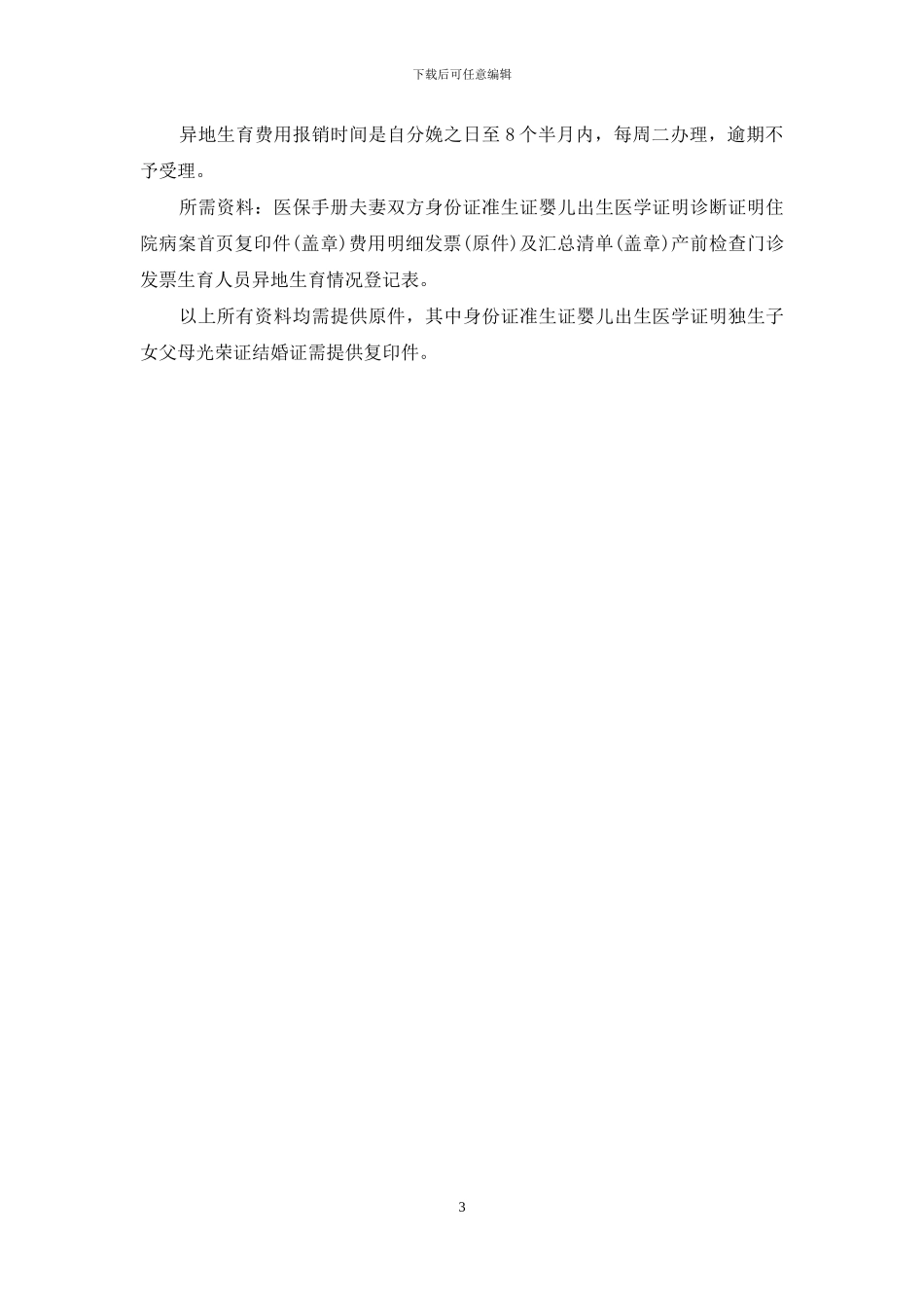 长沙市生育保险办事指南_第3页