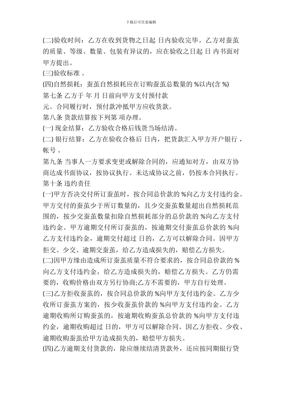长沙市蚕茧买卖合同_第3页