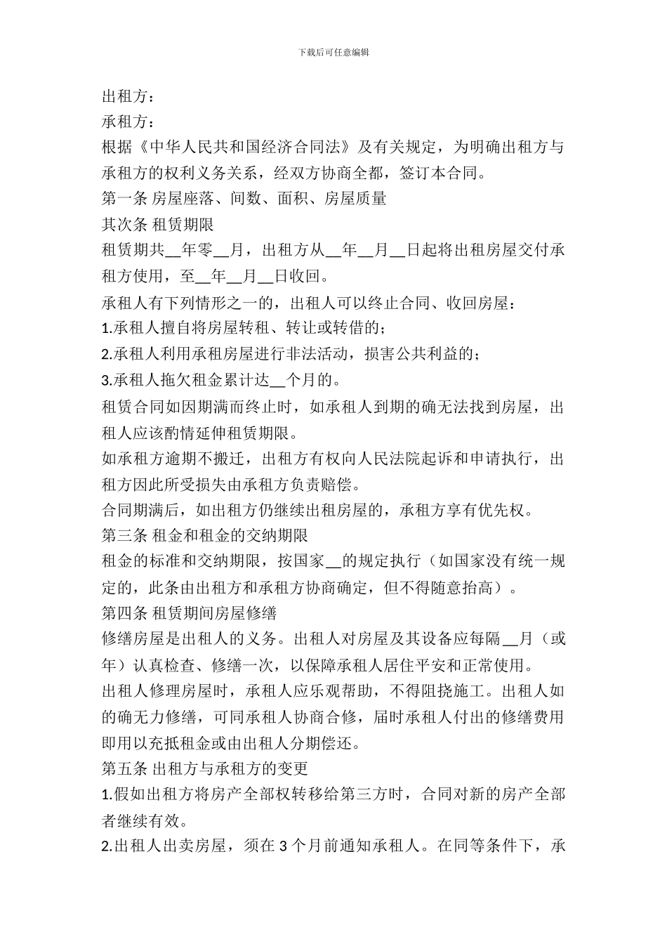 长沙房屋出租合同样本_第2页