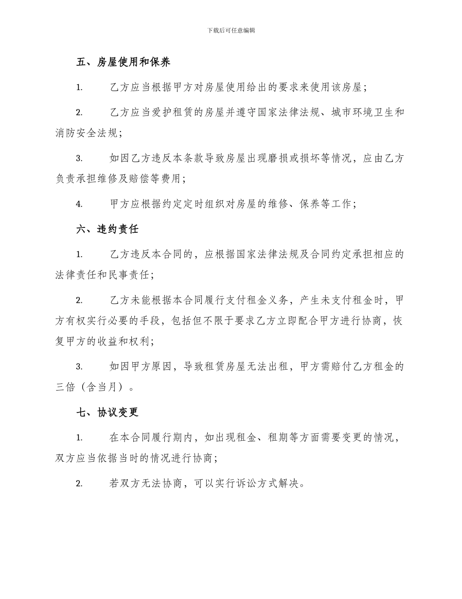 长沙房屋租赁合同简单_第2页