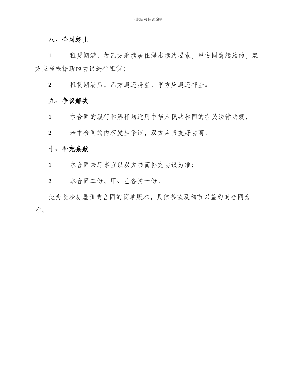 长沙房屋租赁合同简单_第3页
