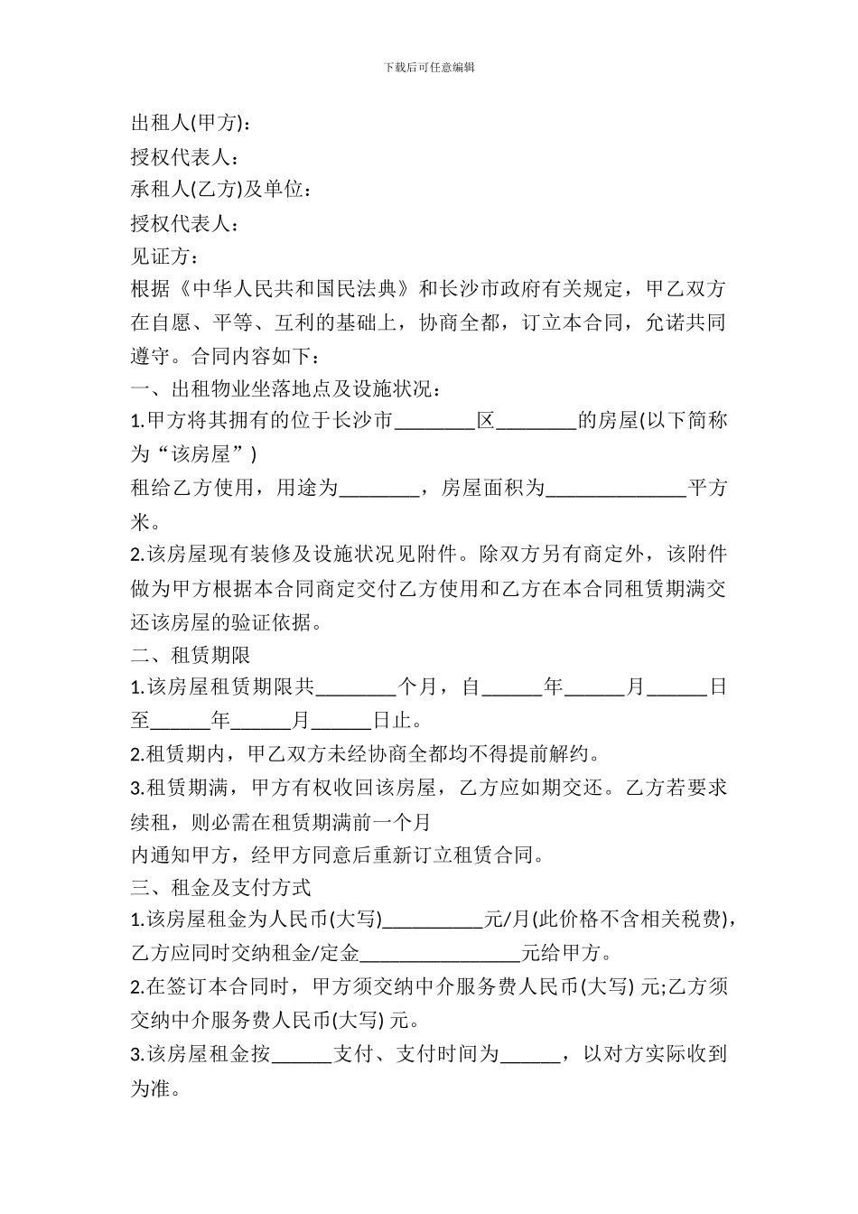 长沙房屋出租合同范本_第2页