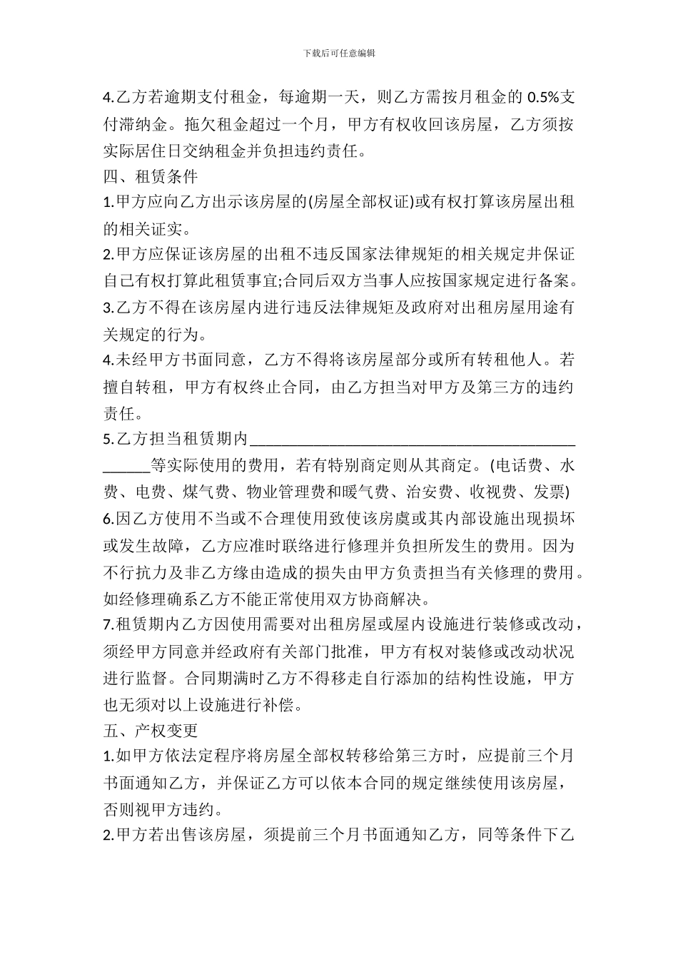 长沙房屋出租合同范本_第3页