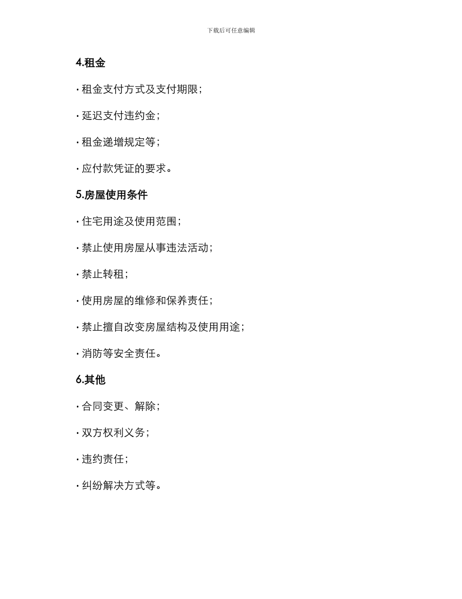 长沙房屋租赁合同汇集合同_第2页