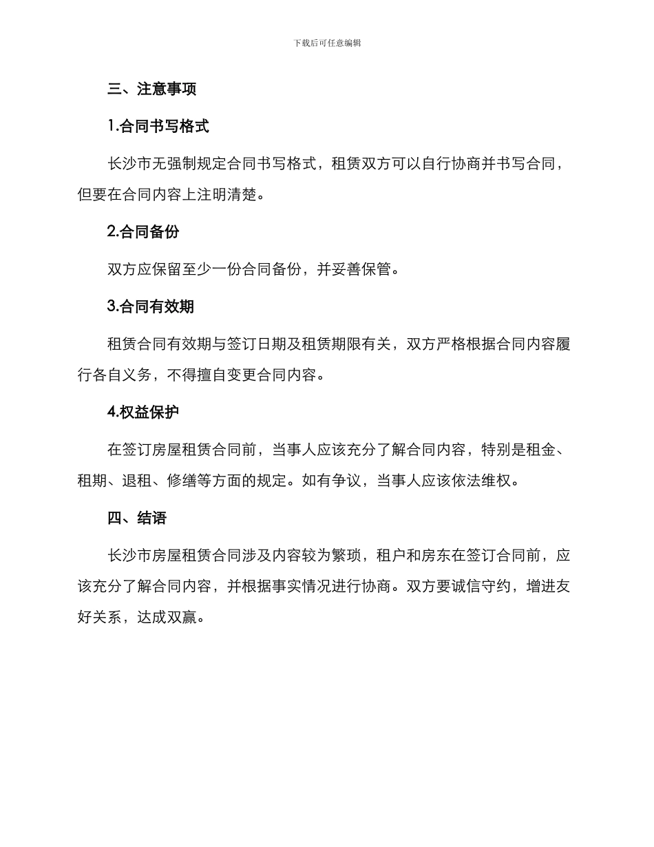 长沙房屋租赁合同汇集合同_第3页