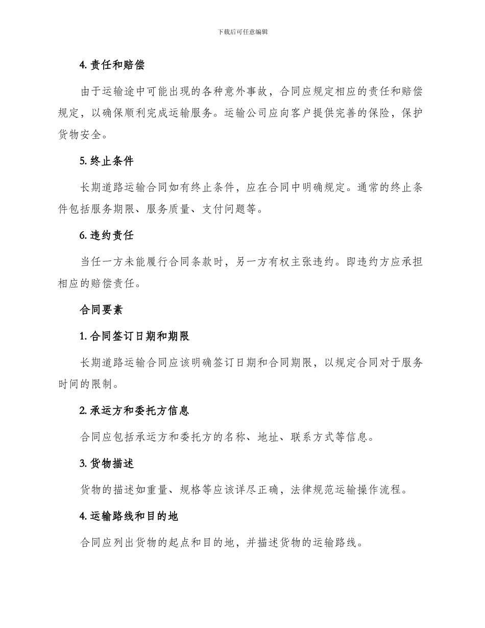 长期道路运输合同_第2页