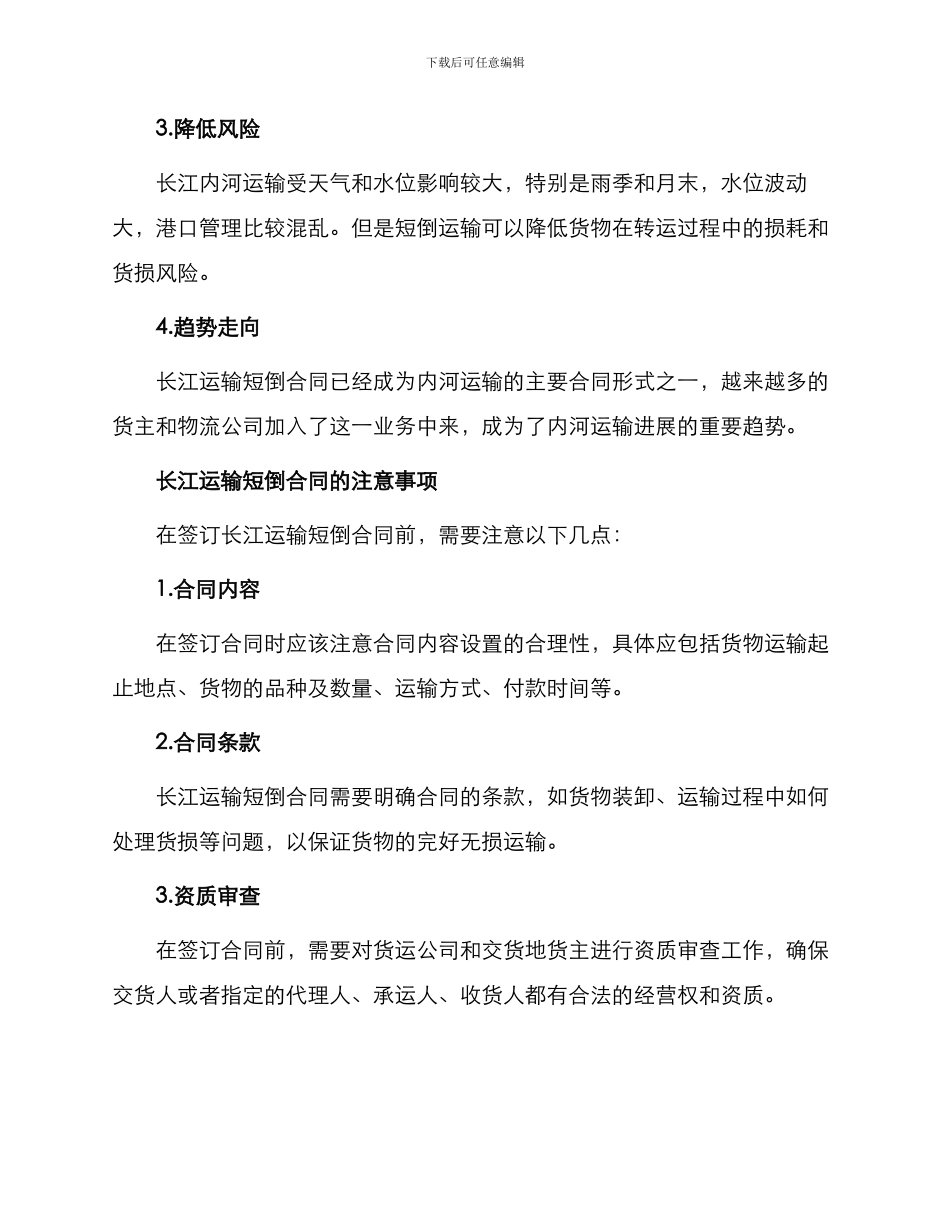 长江运输短倒合同_第2页