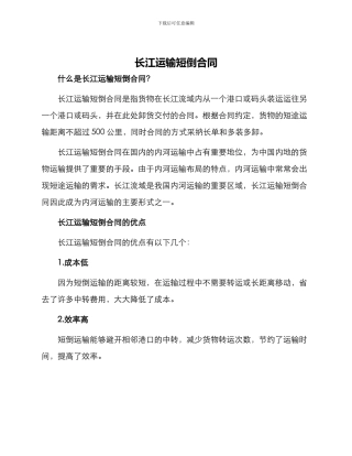 长江运输短倒合同
