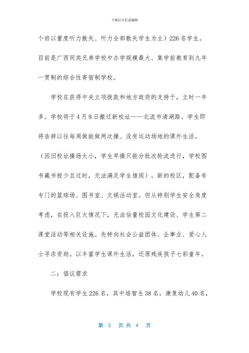 长沙特殊教育学校_第2页