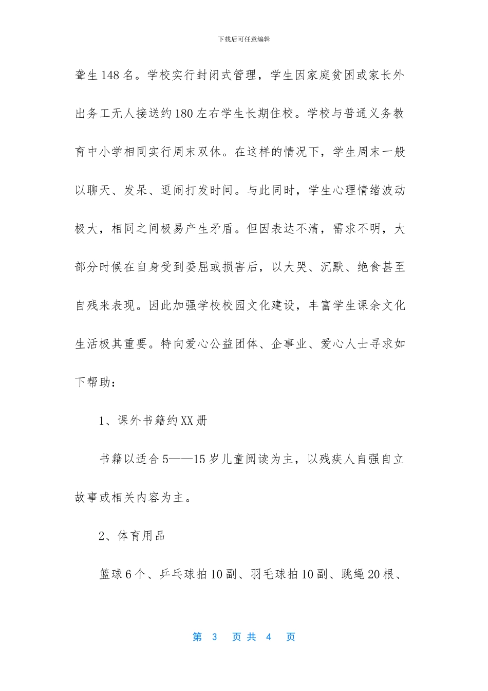 长沙特殊教育学校_第3页