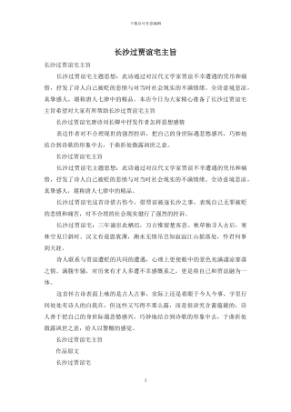 长沙过贾谊宅主旨