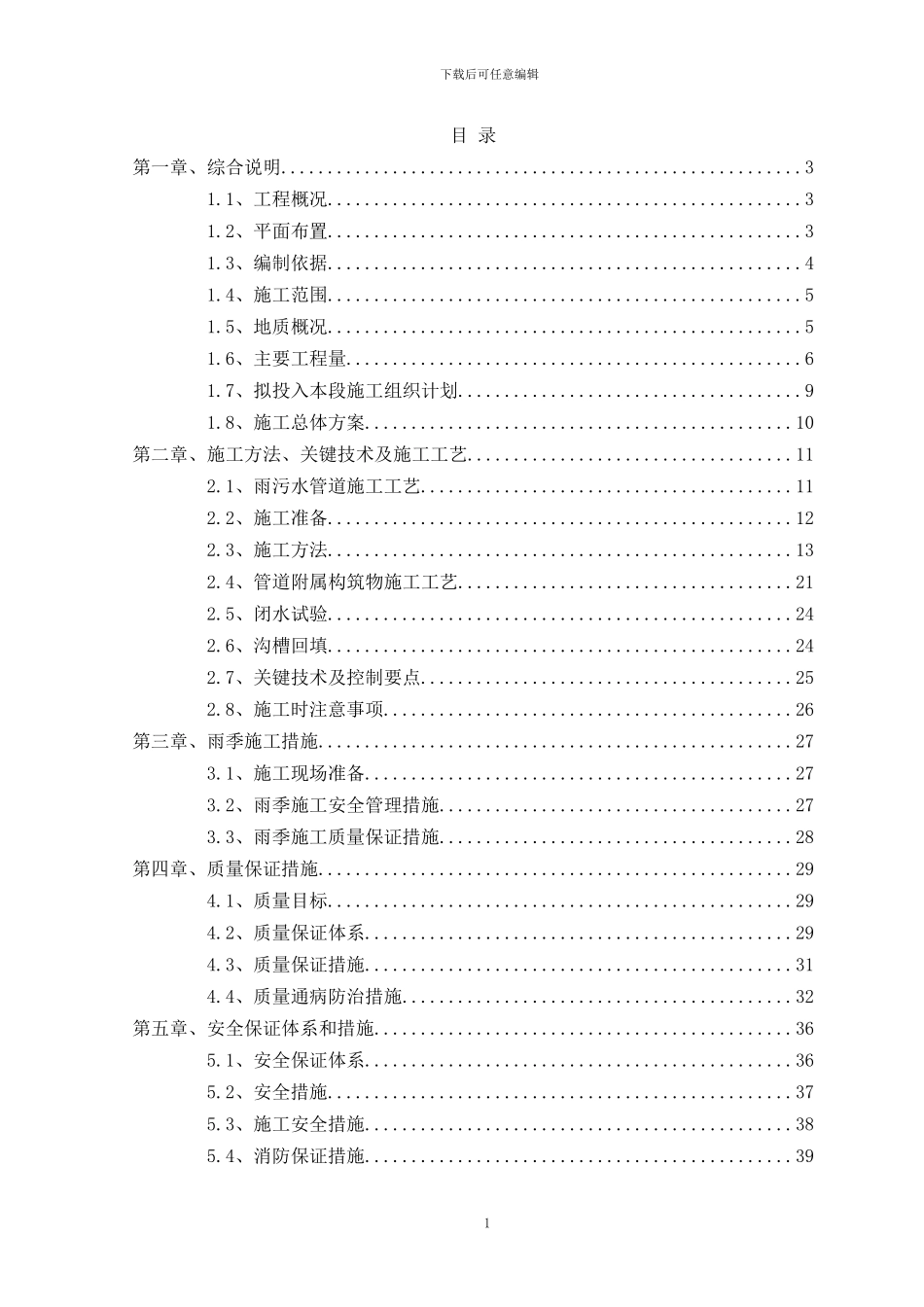 长滨路排水工程施工方案_第2页