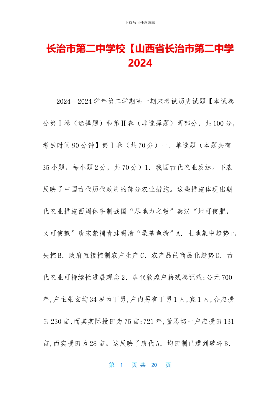 长治市第二中学校【山西省长治市第二中学2024_第1页