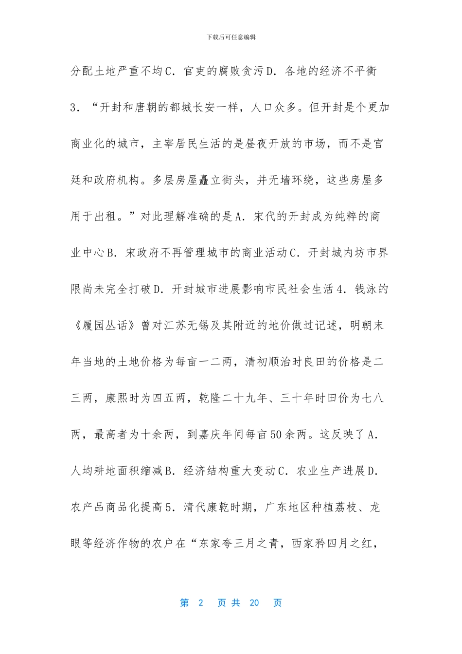 长治市第二中学校【山西省长治市第二中学2024_第2页