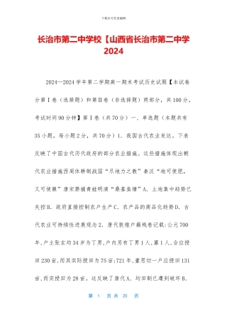 长治市第二中学校【山西省长治市第二中学2024