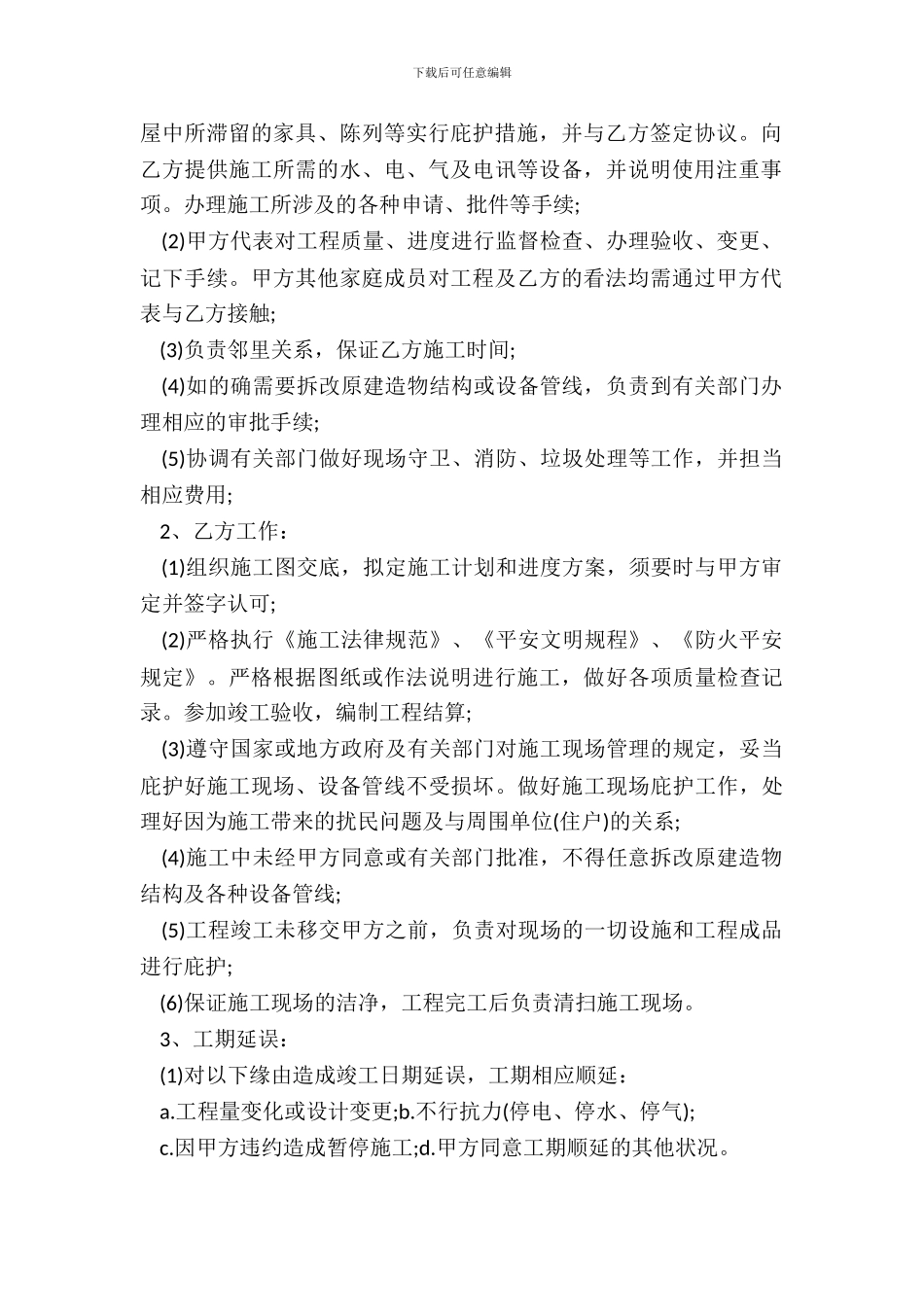 长沙家庭装修施工合同范本_第3页